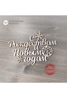 Dekoracija "Kalėdoms"